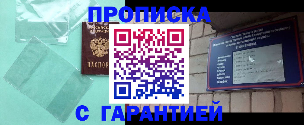 прописка для школы в Юрге