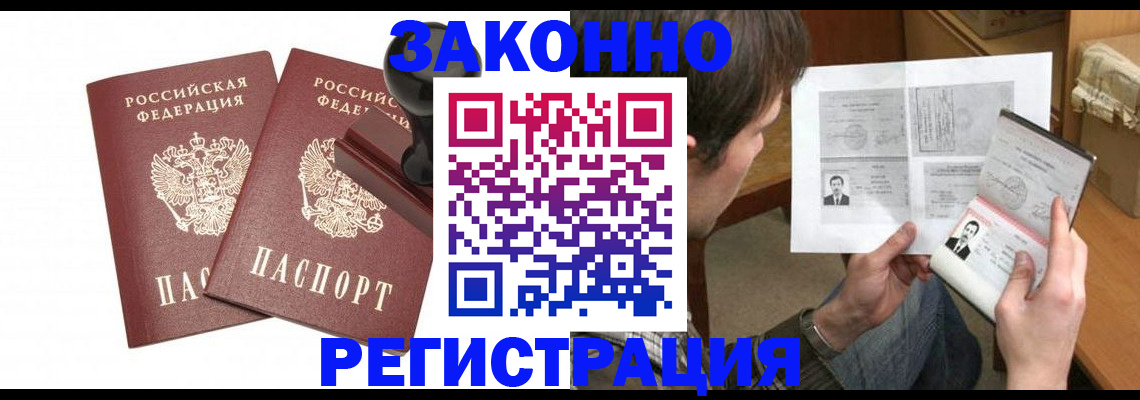 временная регистрация собственник в Юрге