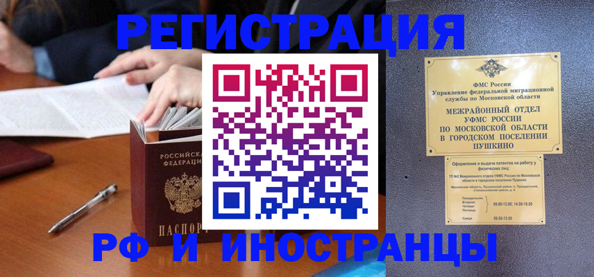 купить прописку в Юрге